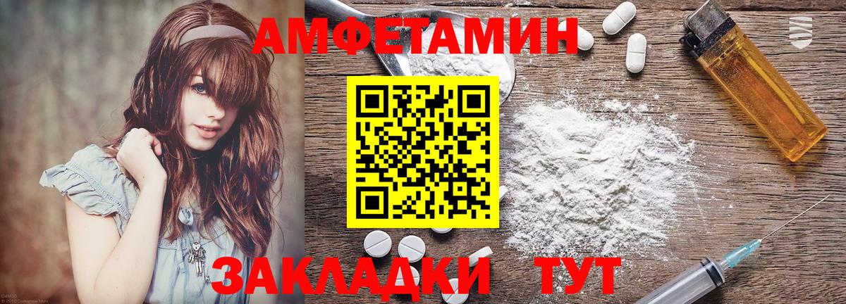 АМФЕТАМИН Розовый Шелехов
