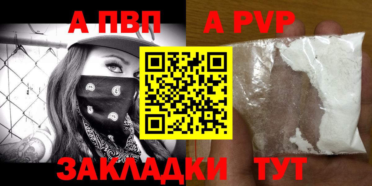 Alfa_PVP VHQ Шелехов