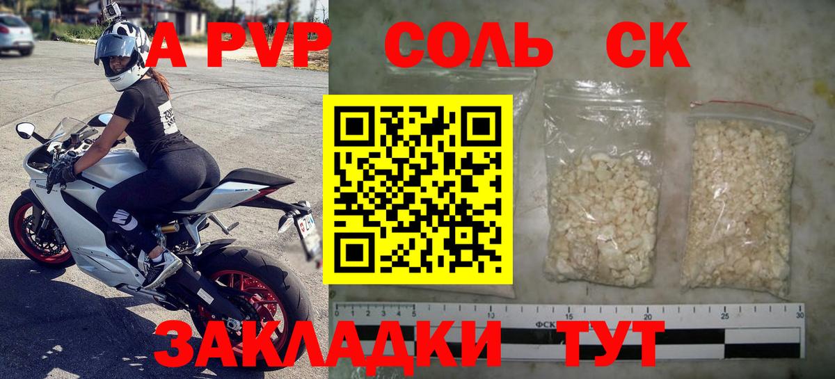 Шелехов  A-PVP Соль  Alpha-PVP СК  Вход с VPN  A-PVP кристаллы 