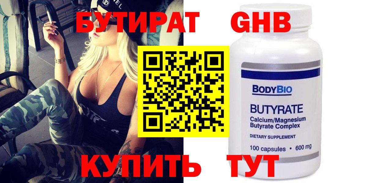 БУТИРАТ  Вход с VPN  Шелехов  БУТИРАТ оксана 