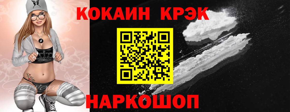 Cocaine Боливия  Cocaine  Вход с VPN  Шелехов  COCAIN Колумбийский 