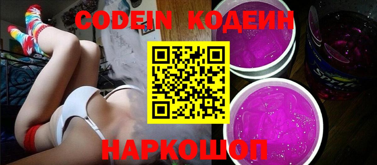 Codein Purple Drank Шелехов
