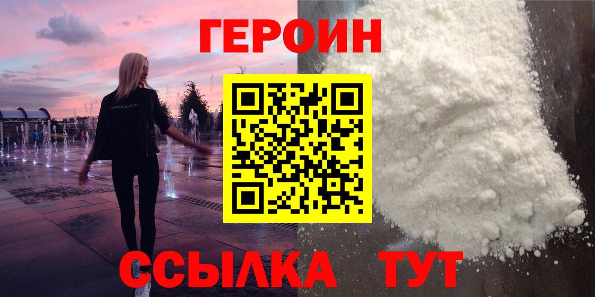 Героин Афган  Вход с VPN  Шелехов 