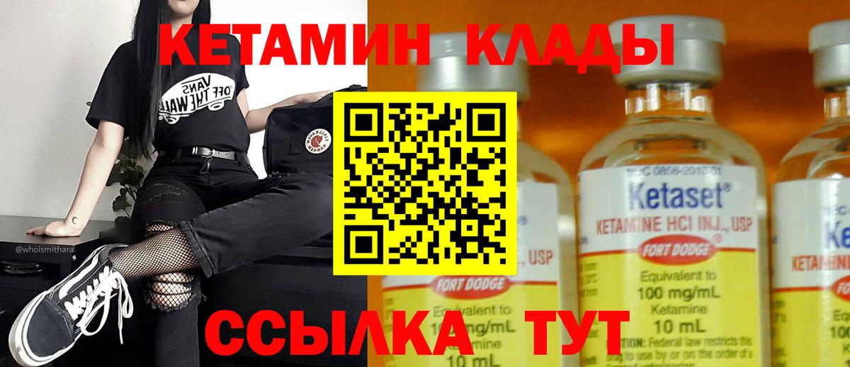 КЕТАМИН ketamine  Вход с VPN  Шелехов  Кетамин VHQ 