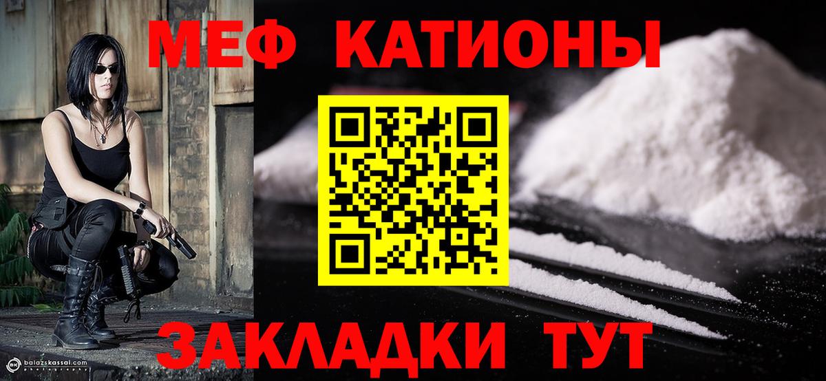 МЕФ мяу мяу  Вход с VPN  МЕФ mephedrone  МЕФ  Шелехов 