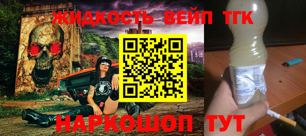 ТГК гашишное масло Шелехов