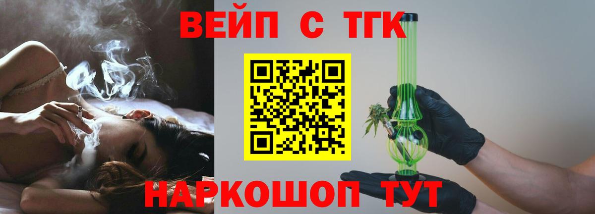 цена наркотик  Вход с VPN  Шелехов  Дистиллят ТГК концентрат  ТГК жижа 